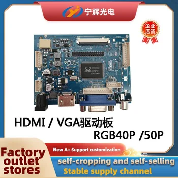 Плата привода VGA / HDMI к TTL / RGB, 7-дюймовый 8-дюймовый 10,1-дюймовый ЖК-экран, универсальная 50/40-контактная промышленная плата управления приводом